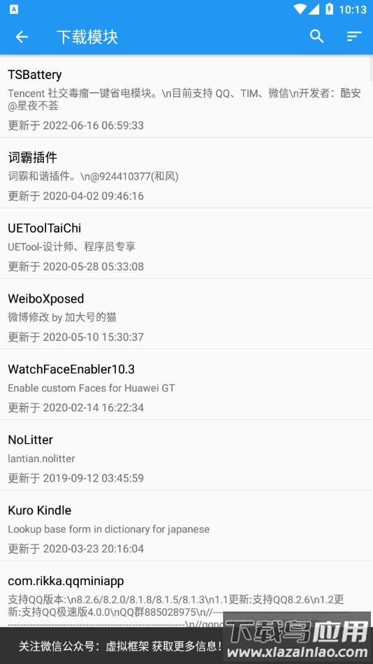 太极xposed最新版本2022(TaiChi)截图3