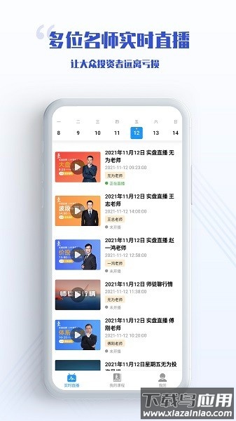 无为学校手机版截图2