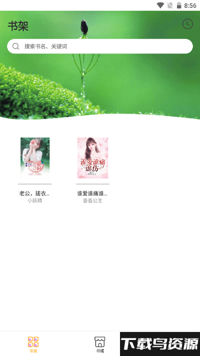 鲁晟免费小说app截图1