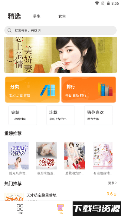 鲁晟免费小说app截图2