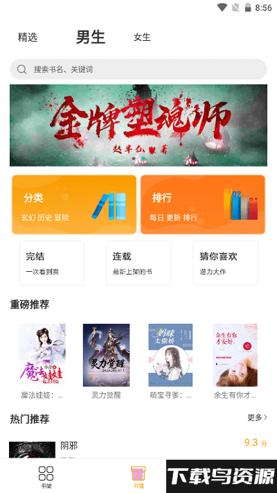 鲁晟免费小说app截图3