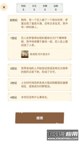 文明模拟器游戏最新版截图2