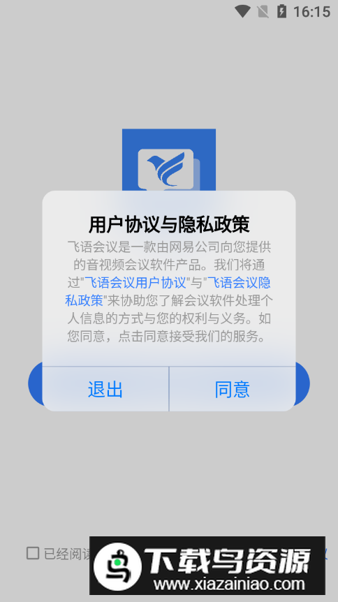 飞语会议app官方版截图1