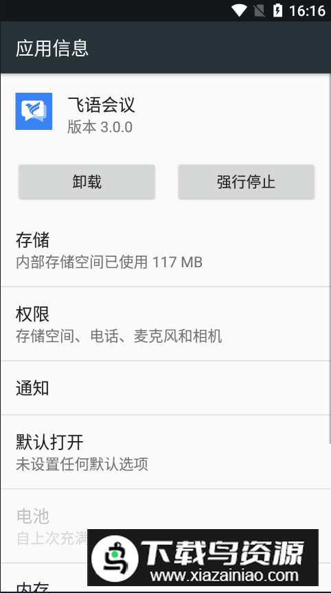 飞语会议app官方版截图2