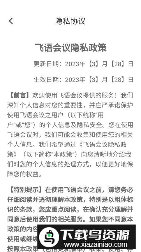 飞语会议app官方版截图4