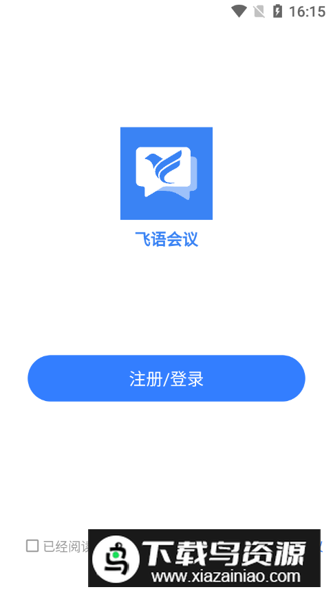 飞语会议app官方版截图5