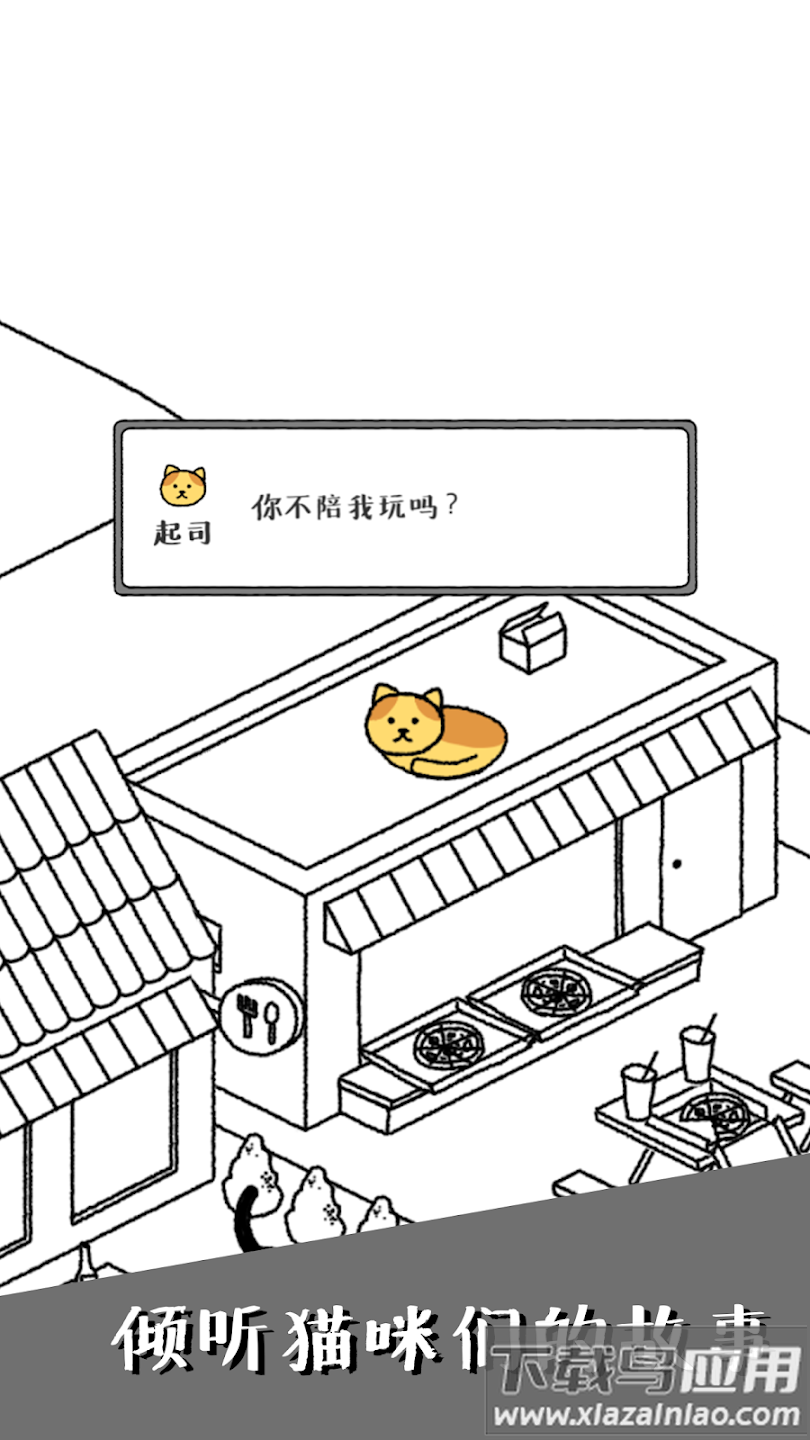 猫咪真的很可爱游戏最新版截图2