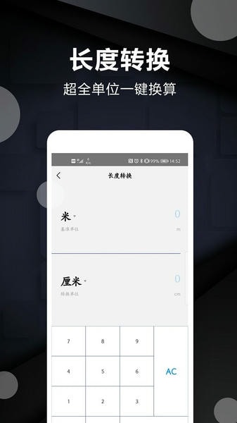 尺子测量仪软件截图4