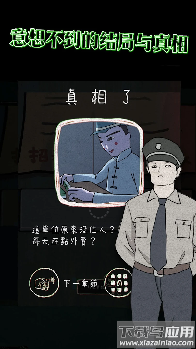 unexpected2游戏最新版截图1