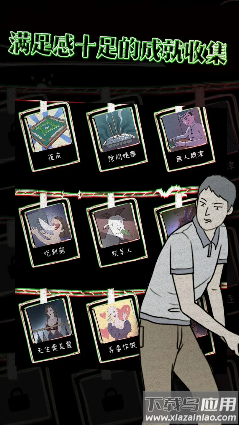 unexpected2游戏最新版截图2