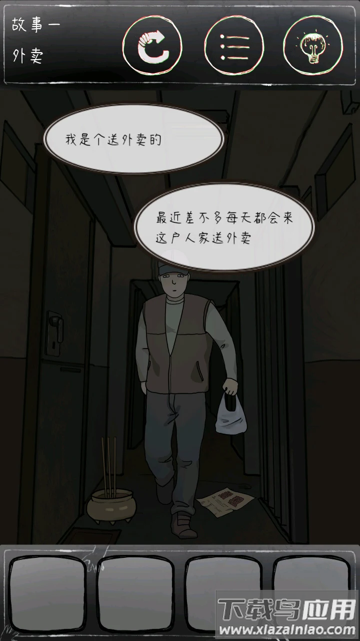 unexpected2游戏最新版截图4