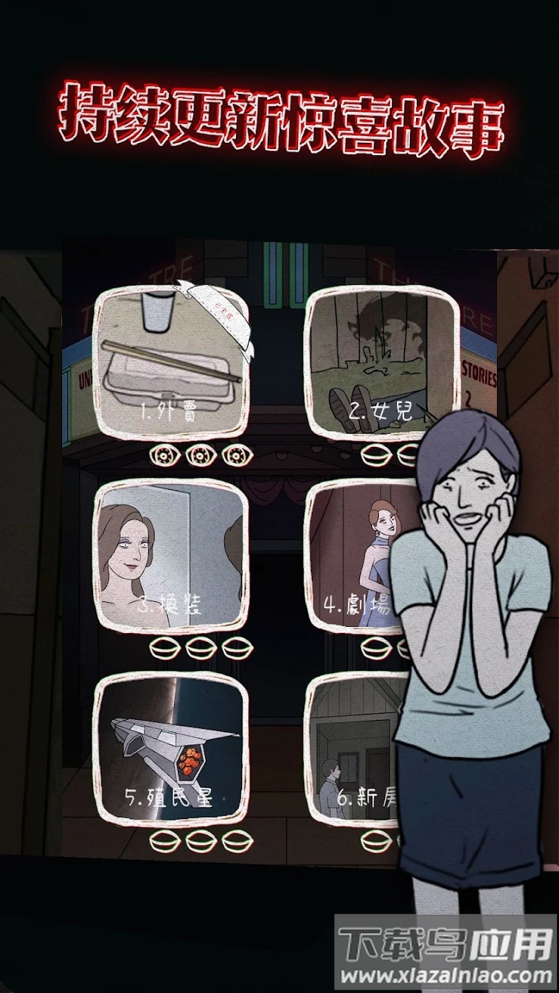 unexpected2游戏最新版截图5