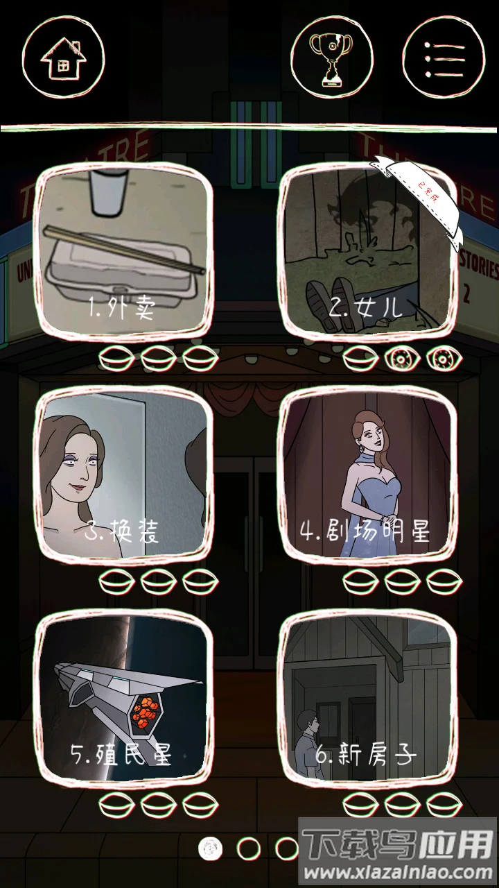 unexpected2游戏最新版截图7