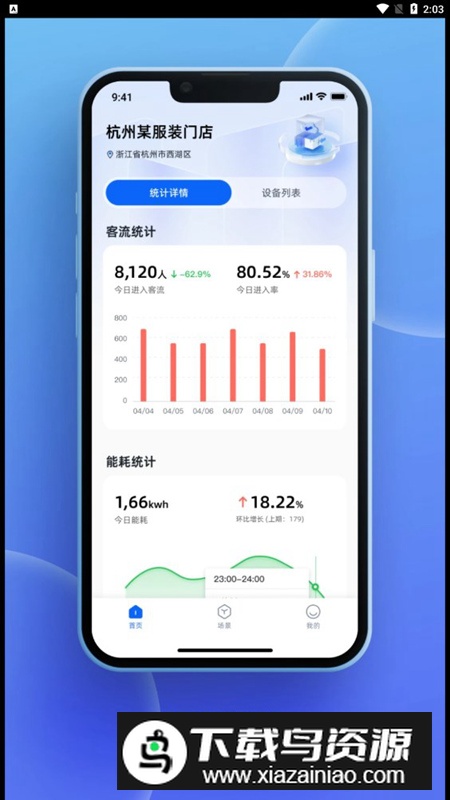 飞舵运营管理app官方版最新版截图1