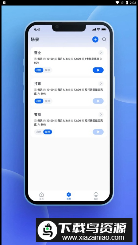 飞舵运营管理app官方版最新版截图2