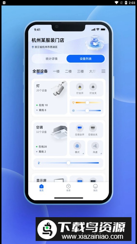 飞舵运营管理app官方版最新版截图3