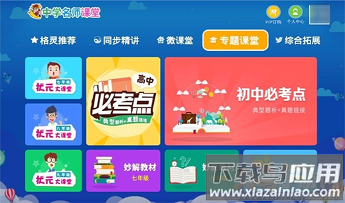 中学名师课堂app免费版最新版截图2