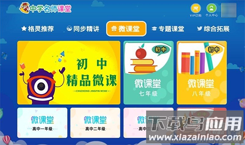 中学名师课堂app免费版最新版截图3