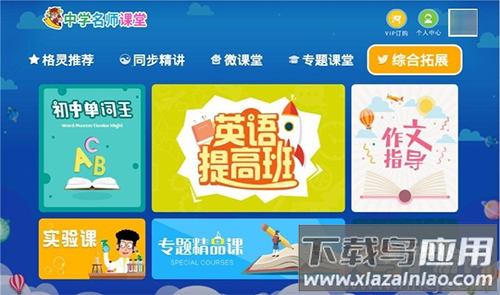 中学名师课堂app免费版最新版截图4