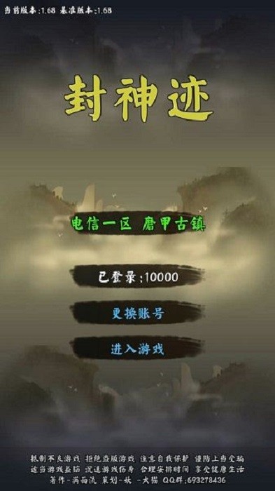 封神迹1.83最新版