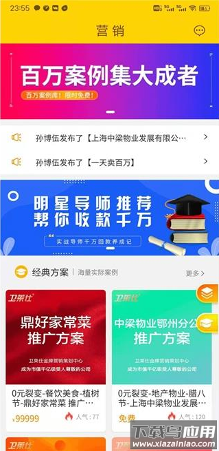 互卫莱app最新版截图1