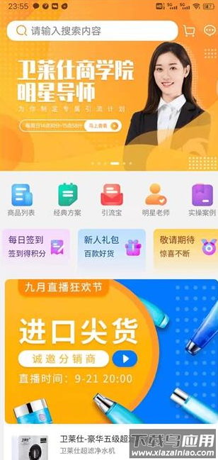互卫莱app最新版截图3