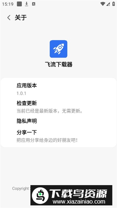 飞流下载器安卓手机版最新版截图6