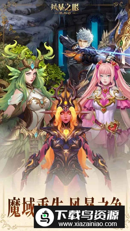 风暴之眼手游官方最新版最新版截图3