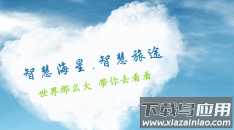 智慧海星app