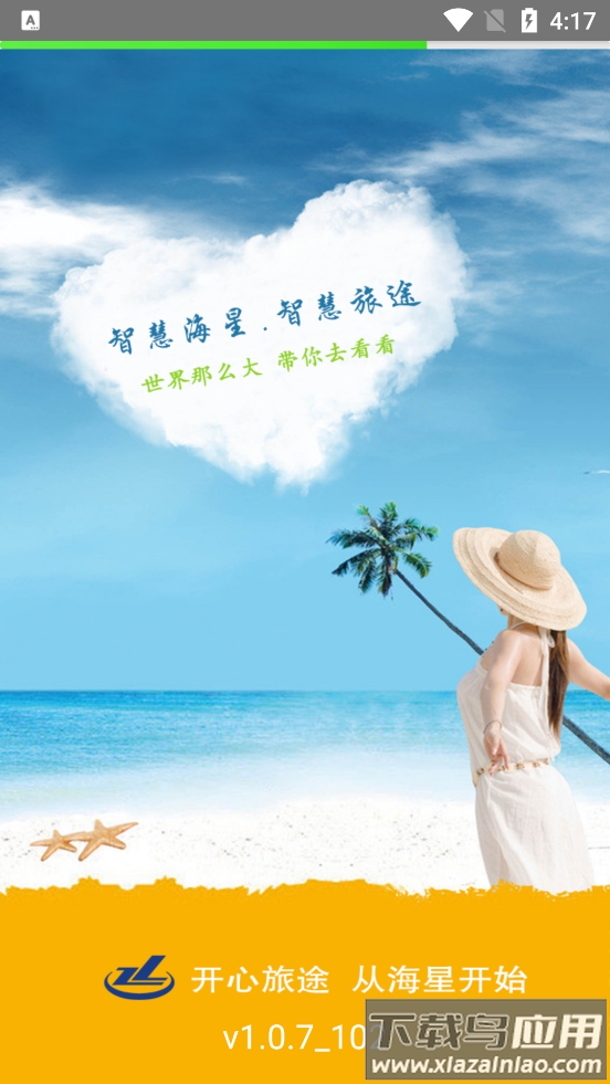 智慧海星app截图1