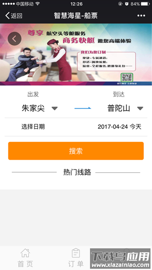 智慧海星app截图2