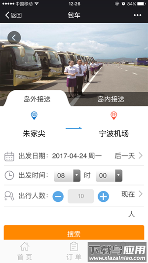 智慧海星app截图3