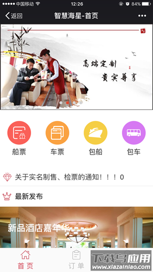 智慧海星app截图4