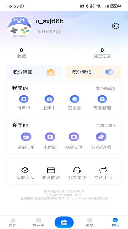微氪游账号交易平台最新版截图1