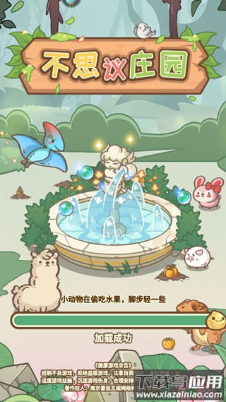 不思议庄园手游安卓版