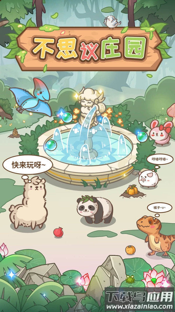 不思议庄园手游安卓版最新版截图1