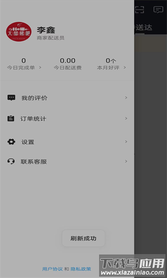 智云家骑手版app最新版截图1