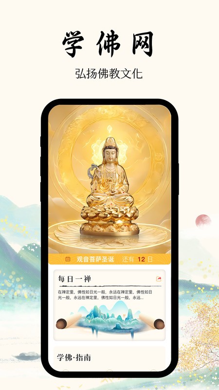 学佛网手机版 学佛网app下载