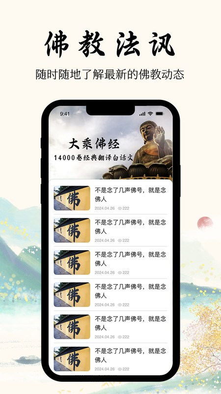 学佛网手机版截图1