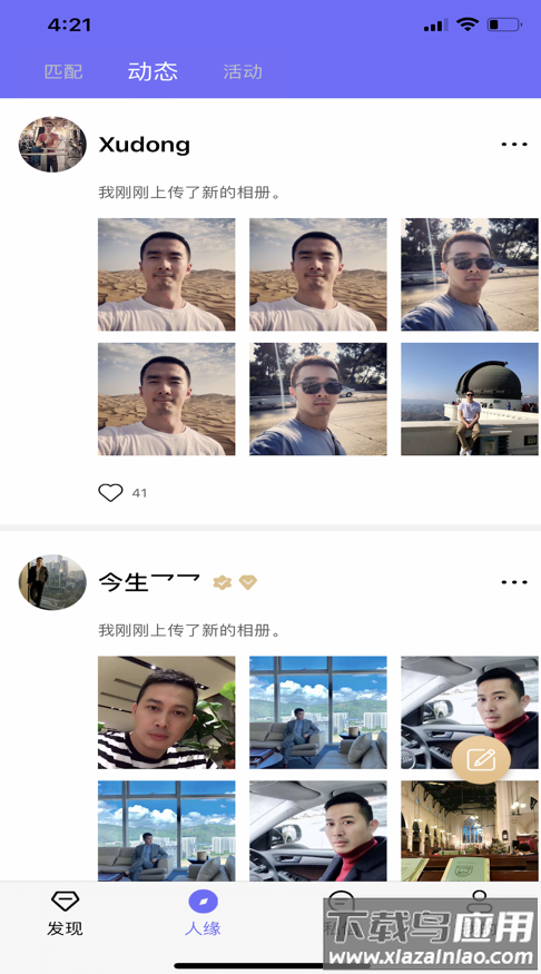 蜜柚本地交友app截图2