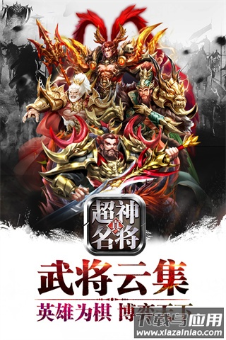 超神名将传官方版