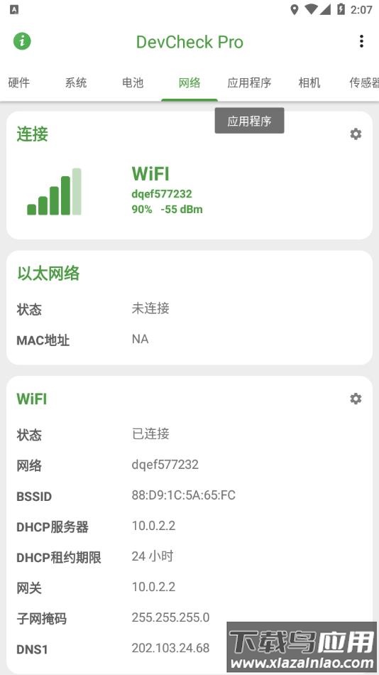 DevCheck系统信息查询工具软件下载截图