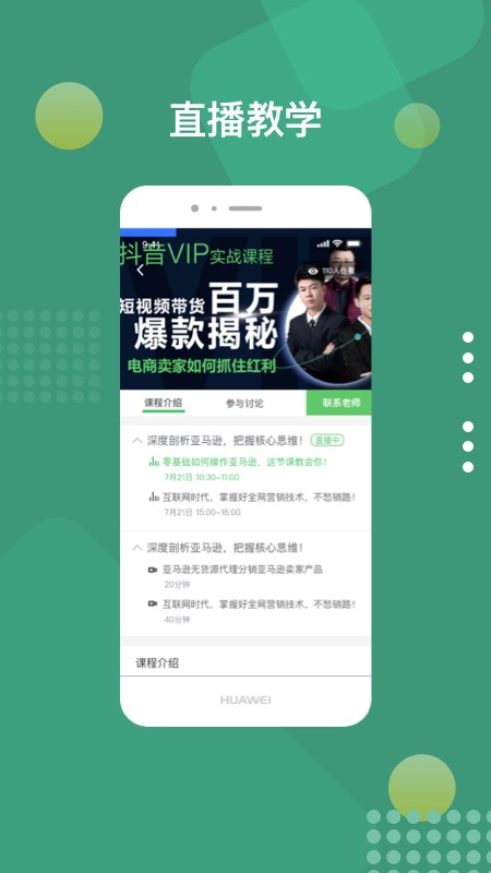 好学微客教育 好学微客app官方下载