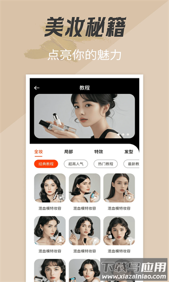 美妆吧手机版截图2