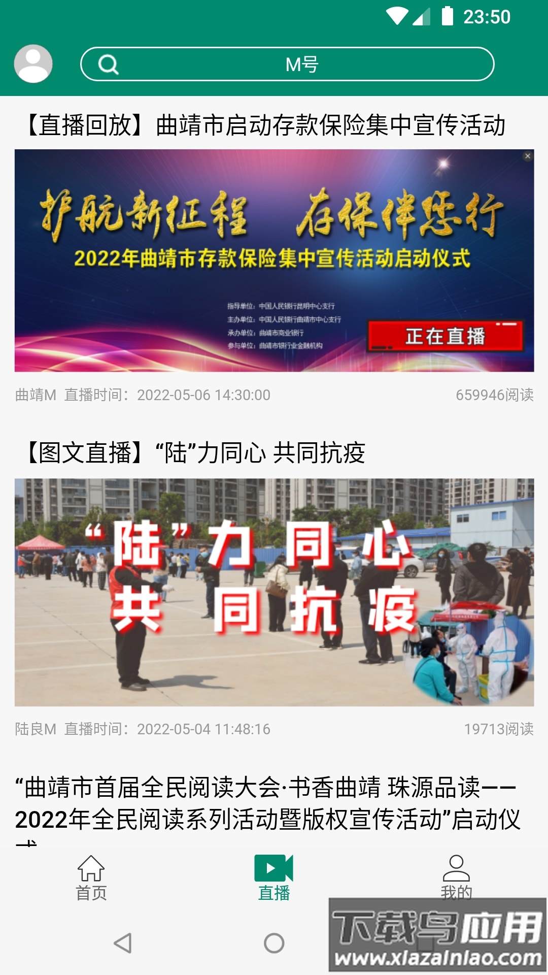 会泽m app截图4