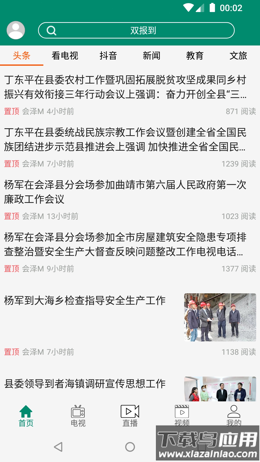 会泽m app截图5