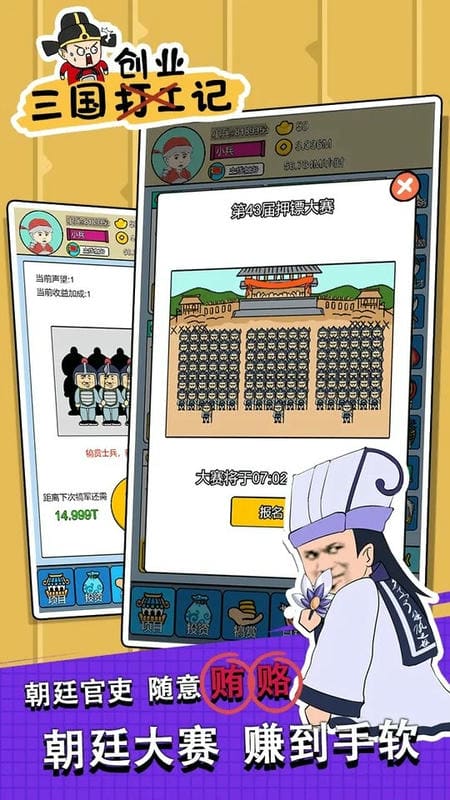 三国创业记最新版最新版截图1