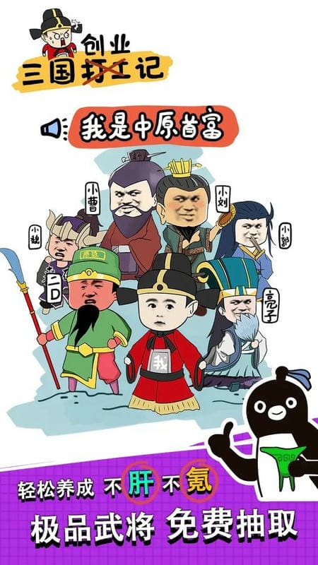三国创业记最新版最新版截图2
