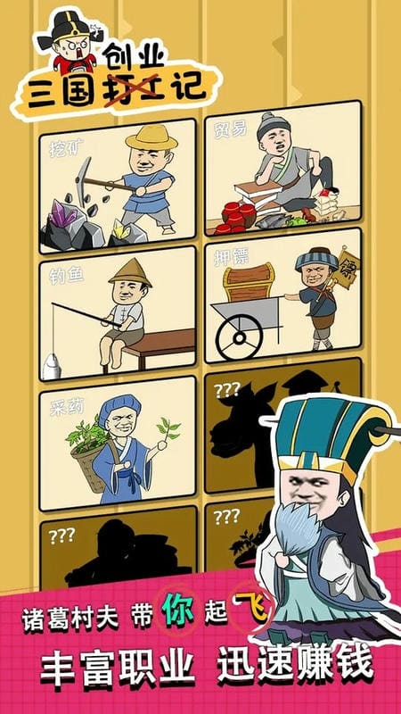 三国创业记最新版最新版截图3