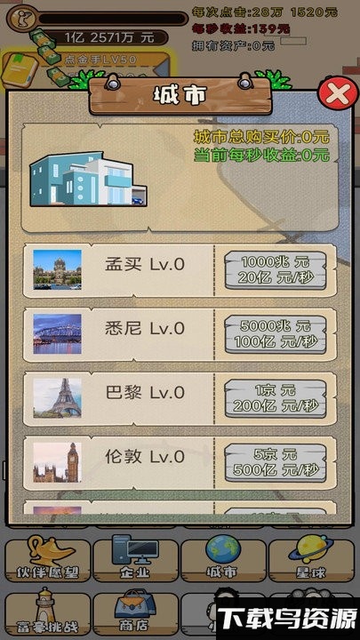 魔王养成游戏下载